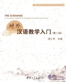 The Guidance of teaching to speakers of other languages