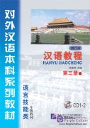 Chinese Course (revised edition) 3A - 2CD