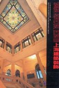 Shanghai Architectual Decoration