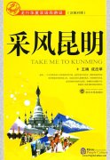 Take me to Kunming