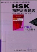 Loose-leaf Selection of HSK Tests with Accurate Explanations (Elementary and Intermediate) vol.2 - Japanese edition
