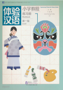Experiencing Chinese for Primary Schools: Workbook Level 1