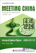 Meeting China: Advanced Spoken Chinese