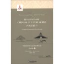 Readings of Chinese Culture Series Poetry V