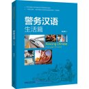 Policing Chinese: Everyday Chinese