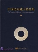 The Treasures of Chinese Private Jade Collections Volume