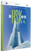 New HSK Course 4A (Offical Textbook for HSK 3.0)