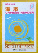 Chinese Reader - Textbook 5