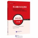 Learning Chinese Through Translation - A Comparative Approach
