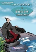 Graded Readers for Chinese Language Learners (Level 3 Historical Stories) 4: The Story of Kingdom Chu
