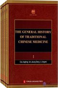The General History of Traditional Chinese Medicine