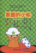 My Little Chinese Story Books (30) Stupid Thief (with 1 CD)