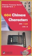 604 Chinese Characters