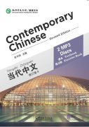 Contemporary Chinese (Revised Edition) - 2 MP3 Discs for Textbook + Exercise Book 4