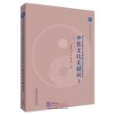 Key Concepts in Traditional Chinese Medicine 2