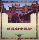Charm of Tibet Women