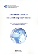 Research and Outlook on West Asian Energy Interconnection