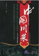 China Sichuan Cuisine (in Chinese and English)