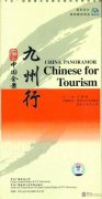 China Panorama - Learn Chinese for Tourism (25 VCDs)