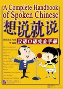 Say It Now: A Complete Handbook of Spoken Chinese + 1MP3