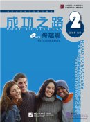 Road to Success: Intermediate Vol.2 (with CD)