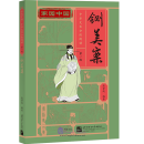 Home China Series - Graded Readers for Chinese Language Learners: Level 1 Chen Shimei