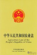 Agriculture Law of the People's Republic of China