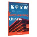 Easy Learning Chinese (Revised Edition): Basic Course 1