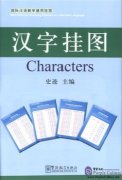 Wall Chart for Teaching Chinese as a Second Language: Characters