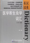 English-Chinese Chinese-English dictionary of medical parasitology