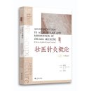 An Introduction to Acupuncture and Moxibustion of Zhuang Medicine