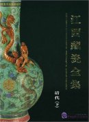 The Complete Collection of Porcelain of Jiangxi Province: Qing Dynasty Vol II