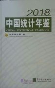 China Statistical Yearbook 2018 (with CD-Rom)