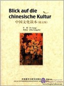 Blick Auf Die Chinesische Kultur
