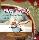 Phoenibird Picturebook (Level 3): Animal Fashion Show