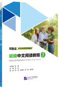 New Standard Chinese Undergraduate Series: Elementary Chinese Reading Course III