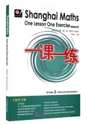 Shanghai Maths One Lesson One Exercise (2nd Edition): Grade 3 (Second Semester)