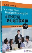 New Business Chinese Listening and Speaking II (with CD)