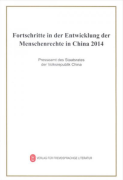 Fortschritte in der Entwicklung der Menschenrechte in China 2014