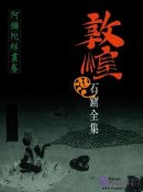 Collection of Dunhuang Grottoes: Amitabha Sutra 5