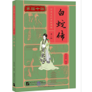 Home China Series - Graded Readers for Chinese Language Learners: Level 1 Lady White Snake