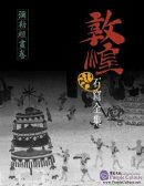 Collection of Dunhuang Grottoes: Picture of the Maitreya Sutra 6