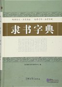 Dictionary of Seal ScriptISBN: 7513811075, 9787513811071