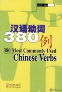380 Most Commonly Used Chinese Verbs