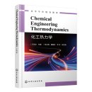 Chemical Engineering Thermodynamics