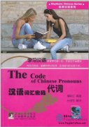 The Code of Chinese Pronouns