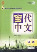 Le Chinois Contemporain:Manuel Volume II