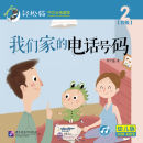 Smartcat Graded Chinese Readers (For Kids) Level 4 Book 2: What Is Home's Phone Number?