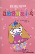 My Little Chinese Story Books (22) My Best Friend (with 1 CD)