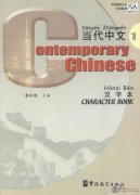 Contemporary Chinese Set 1 (4 Books + 6 CDs) Contemporary Chinese Set 1 (4 Books + 6 CDs)